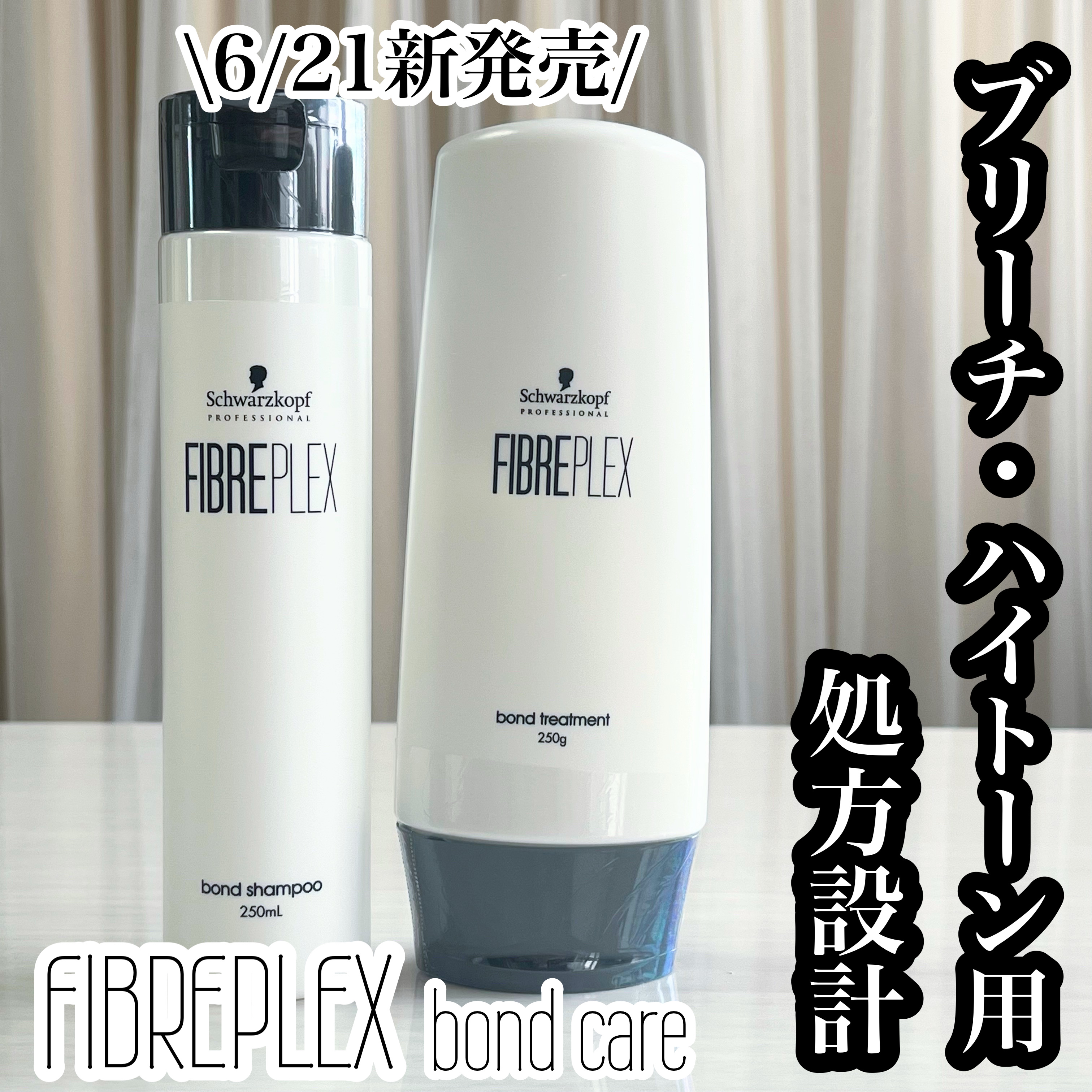 ファイバープレックス ボンド シャンプー/ボンド トリートメント/シュワルツコフ プロフェッショナル/サロンシャンプーを使ったクチコミ（1枚目）