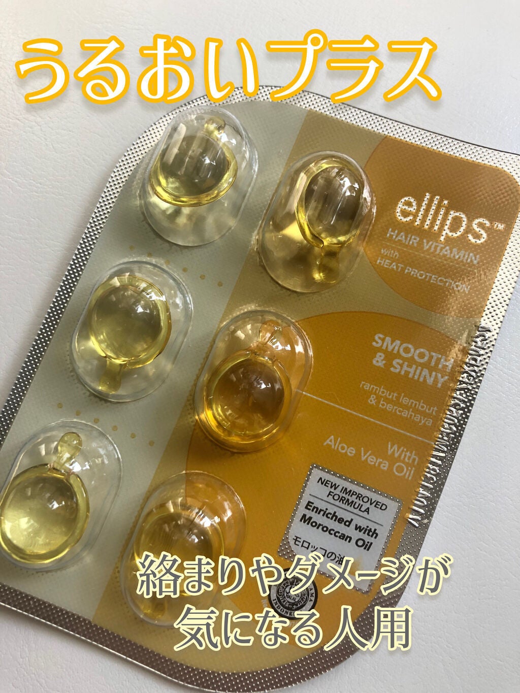 ヘアーオイル【スムース&シャイニー】/ellips/ヘアオイルを使ったクチコミ(1枚目)