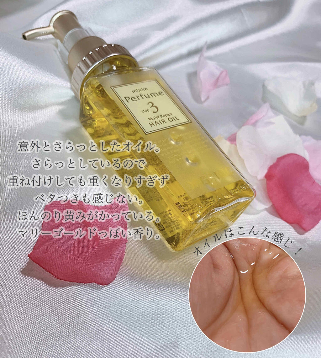 モイストリペア ヘアオイル/mixim Perfume/ヘアオイルを使ったクチコミ（2枚目）