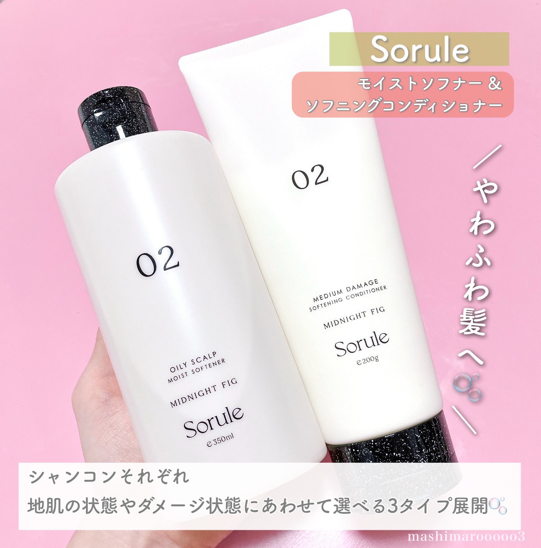 モイストソフナー 02オイリースカルプ/Sorule/市販シャンプーを使ったクチコミ（2枚目）