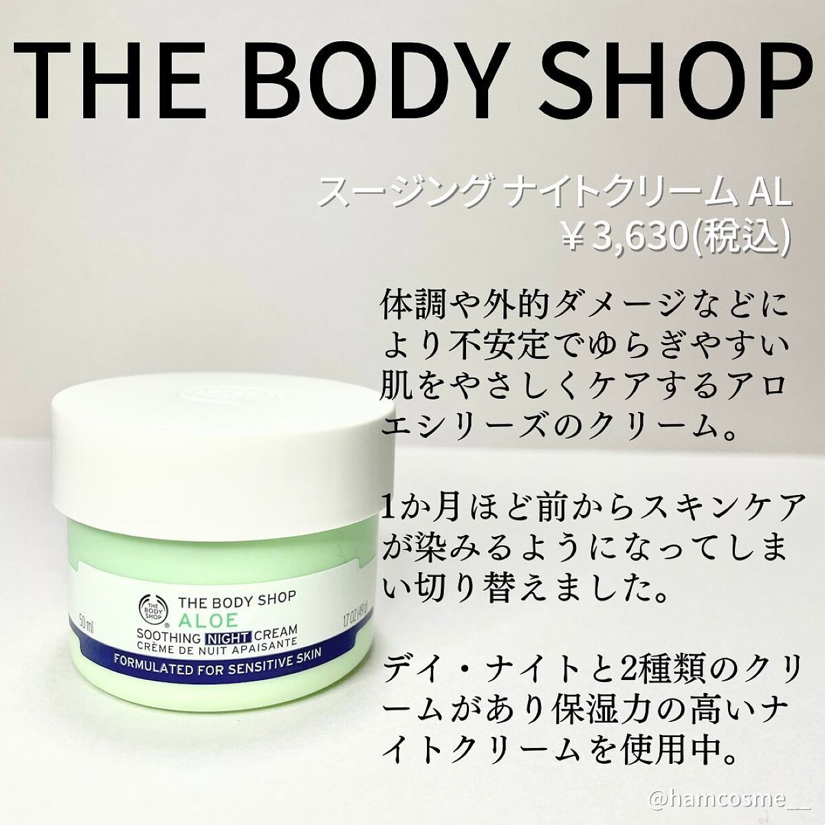 アロエ ナイトクリーム/THE BODY SHOP/フェイスクリームを使ったクチコミ（2枚目）