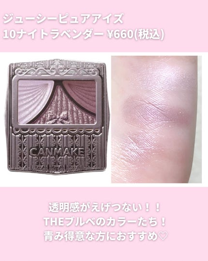 ジューシーピュアアイズ/キャンメイク/アイシャドウパレットを使ったクチコミ(4枚目)