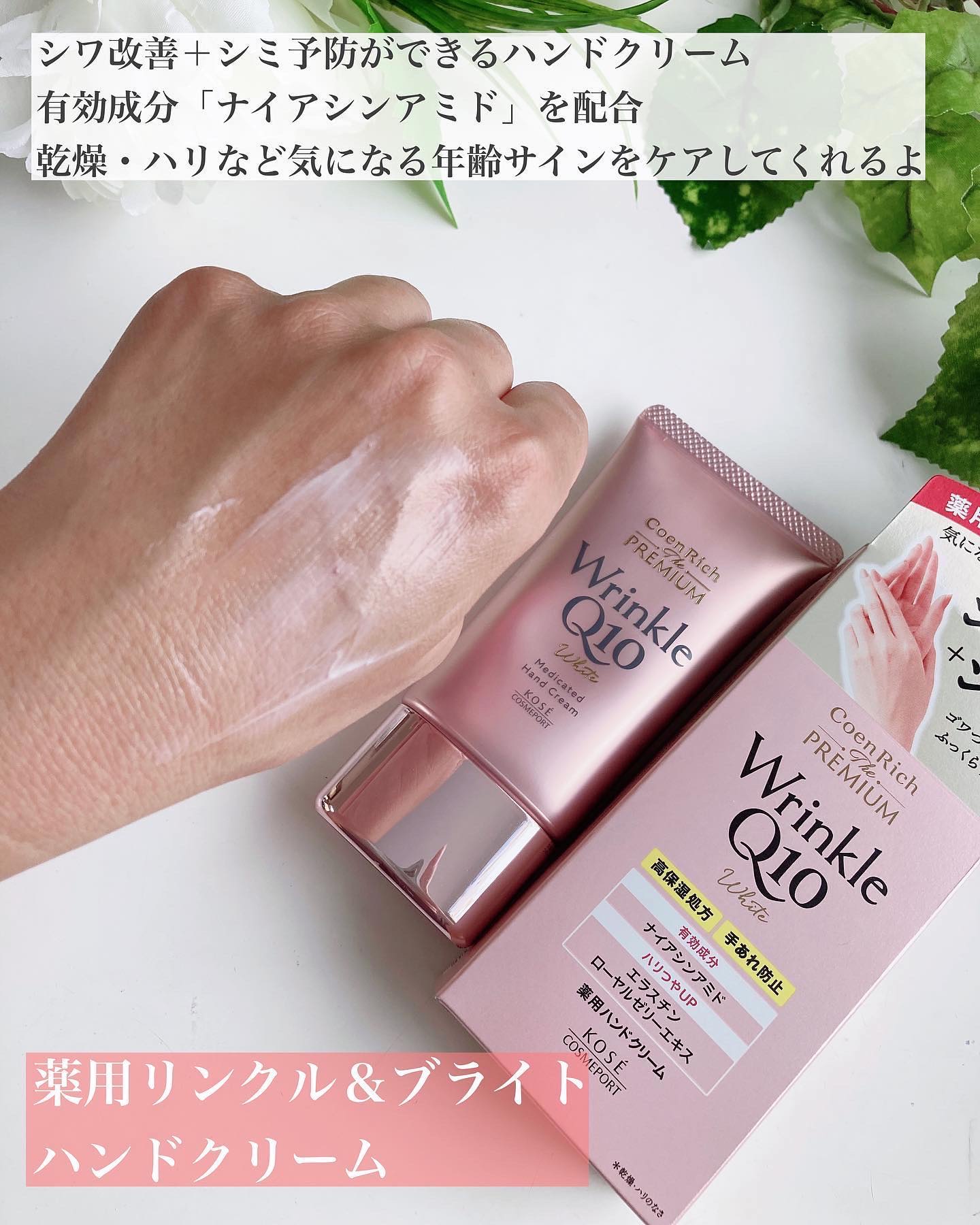 コエンリッチ ザ プレミアム ライトアップ モイストガード ハンドクリーム/コエンリッチQ10/ハンドクリームを使ったクチコミ（3枚目）