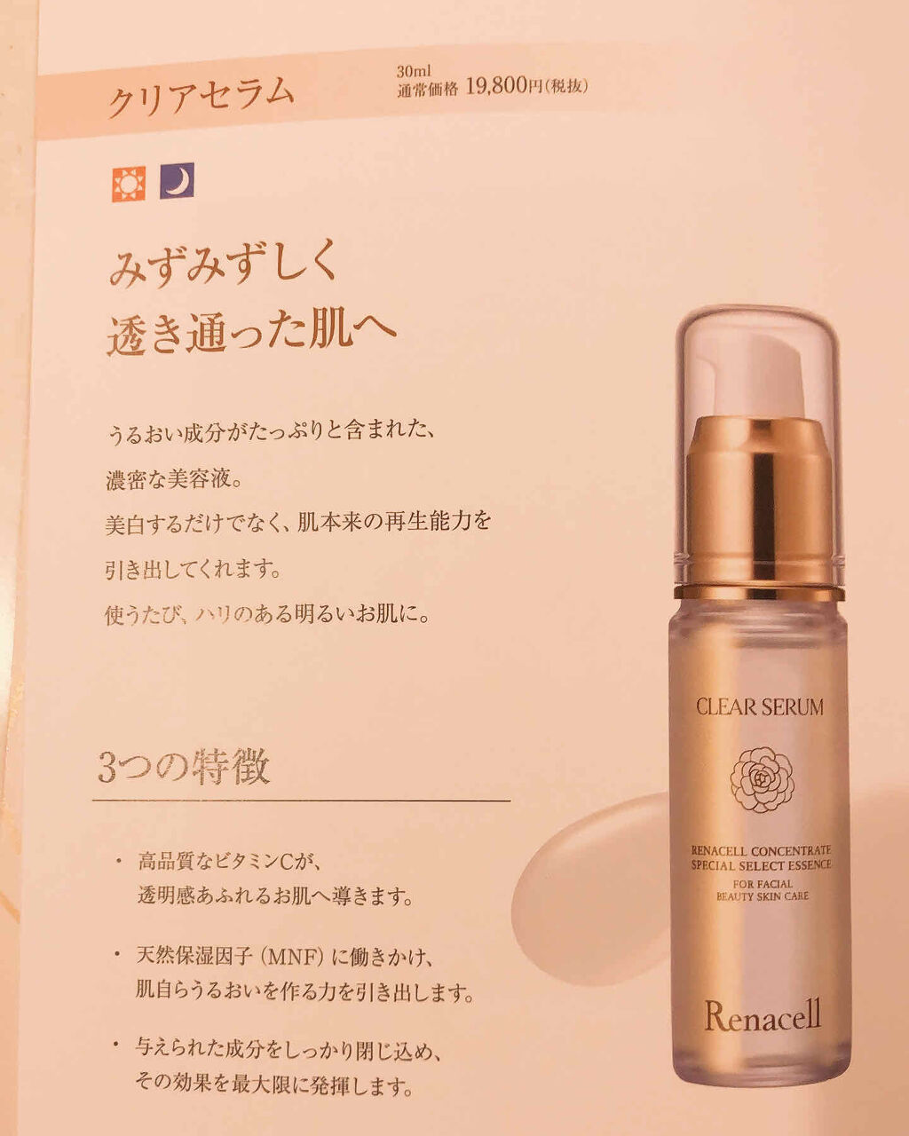 試してみた】レナセル レナセルの効果・肌質別の口コミ・レビュー | LIPS