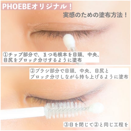 フィービー ビューティーアップ アイラッシュセラムN2/PHOEBE BEAUTY UP/まつげ美容液を使ったクチコミ(4枚目)