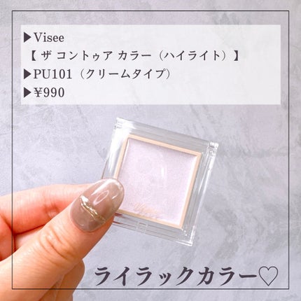 ザ コントゥア カラー(クリーム)/Visée/ハイライトを使ったクチコミ(2枚目)