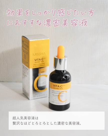 ミシャ ビタシープラス 美容液【日本処方】/MISSHA/美容液を使ったクチコミ(4枚目)