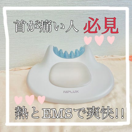 試してみた】NECK PREMS NIPLUXのリアルな口コミ・レビュー | LIPS 試してみた】NECK PREMS NIPLUXのリアルな口コミ・レビュー | LIPS