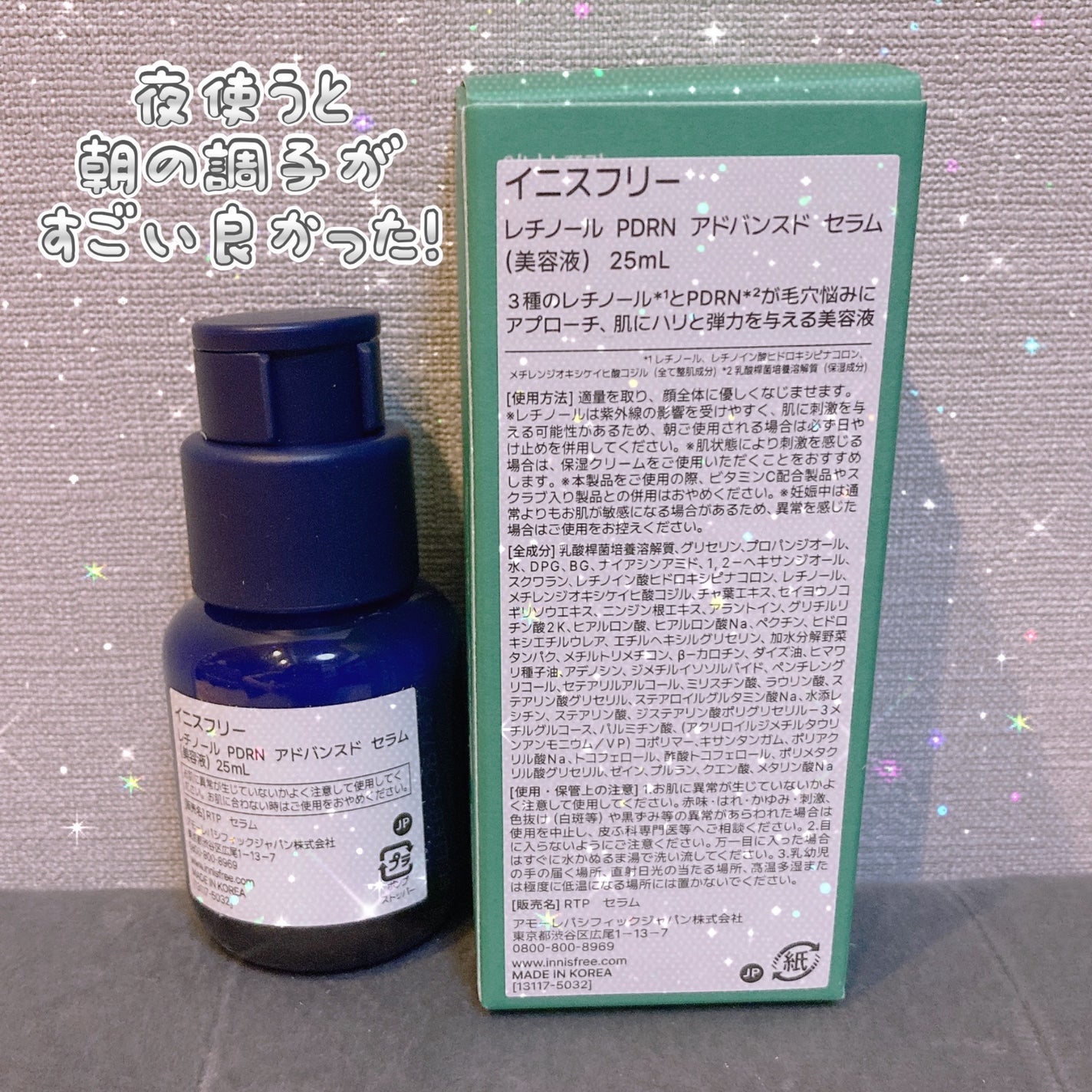 ã¬ãããŒã« PDRN ã¢ããã³ã¹ã ã»ã©ã /innisfree/çŸå®¹æ¶²ã䜿ã£ãã¯ãã³ãïŒ2æç®ïŒ