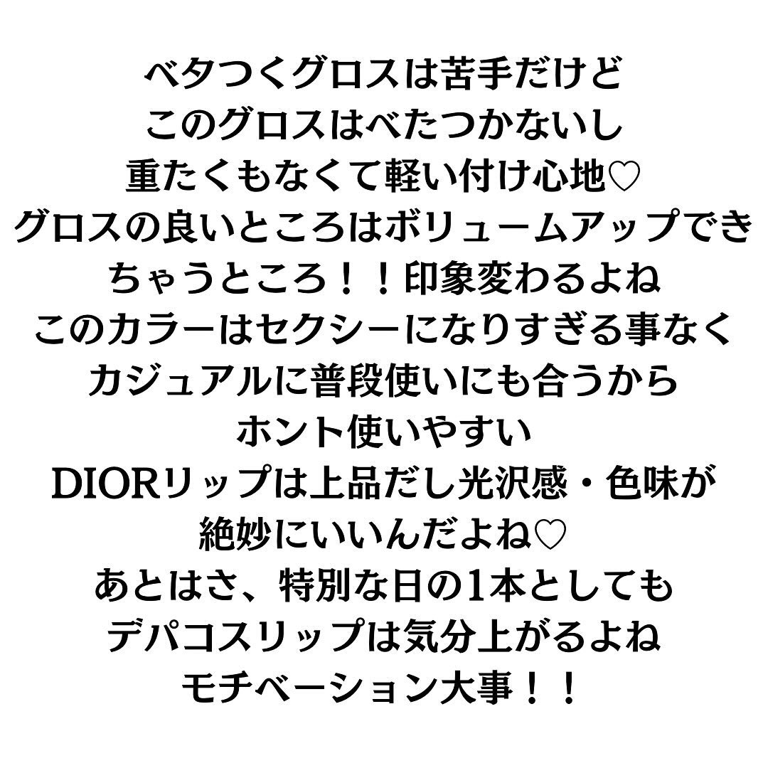 ディオール アディクト グロス/Dior/リップグロスを使ったクチコミ（3枚目）