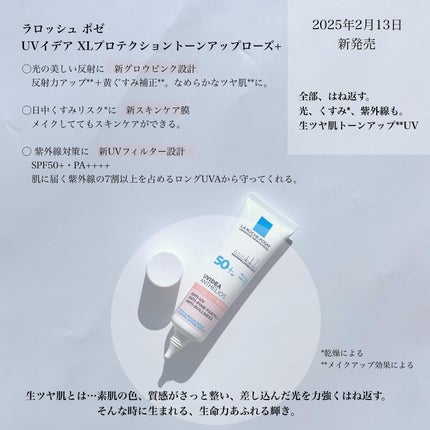 UVイデア XL プロテクショントーンアップ ローズ+/ラ ロッシュ ポゼ/日焼け止め・UVケアを使ったクチコミ(2枚目)