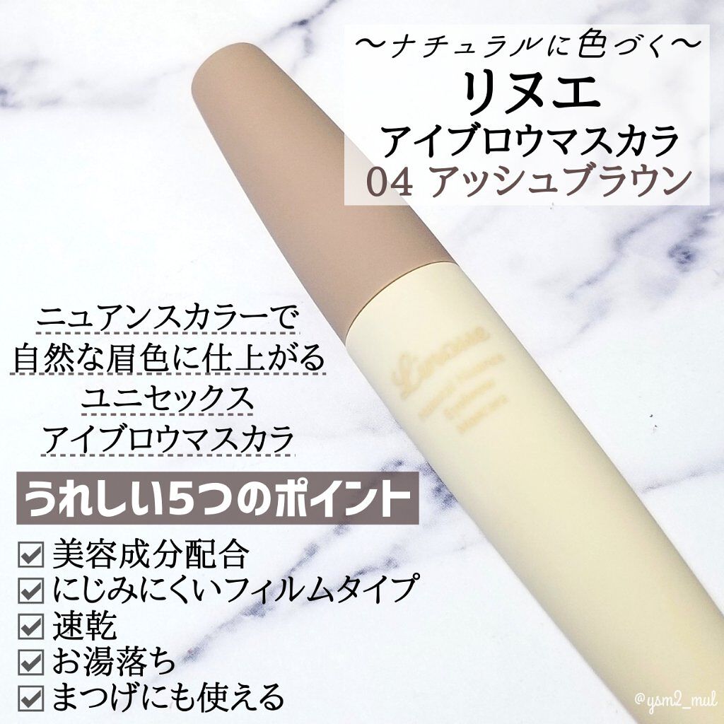 アイブロウマスカラ 04アッシュブラウン/Linoue/眉マスカラを使ったクチコミ（2枚目）