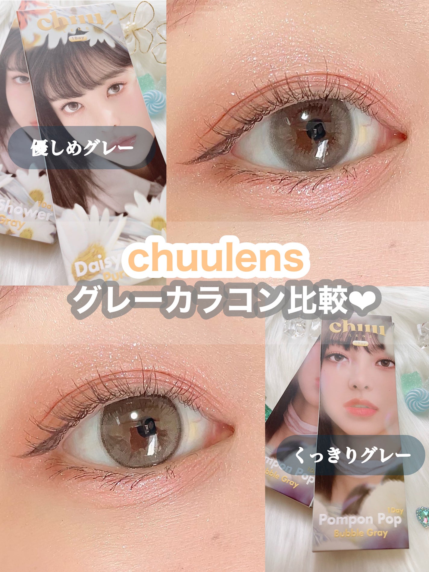 ごんす@YouTube始めました on LIPS 「《chuulensグレーカラコン比較❤︎》chuulensの可..」(1枚目)