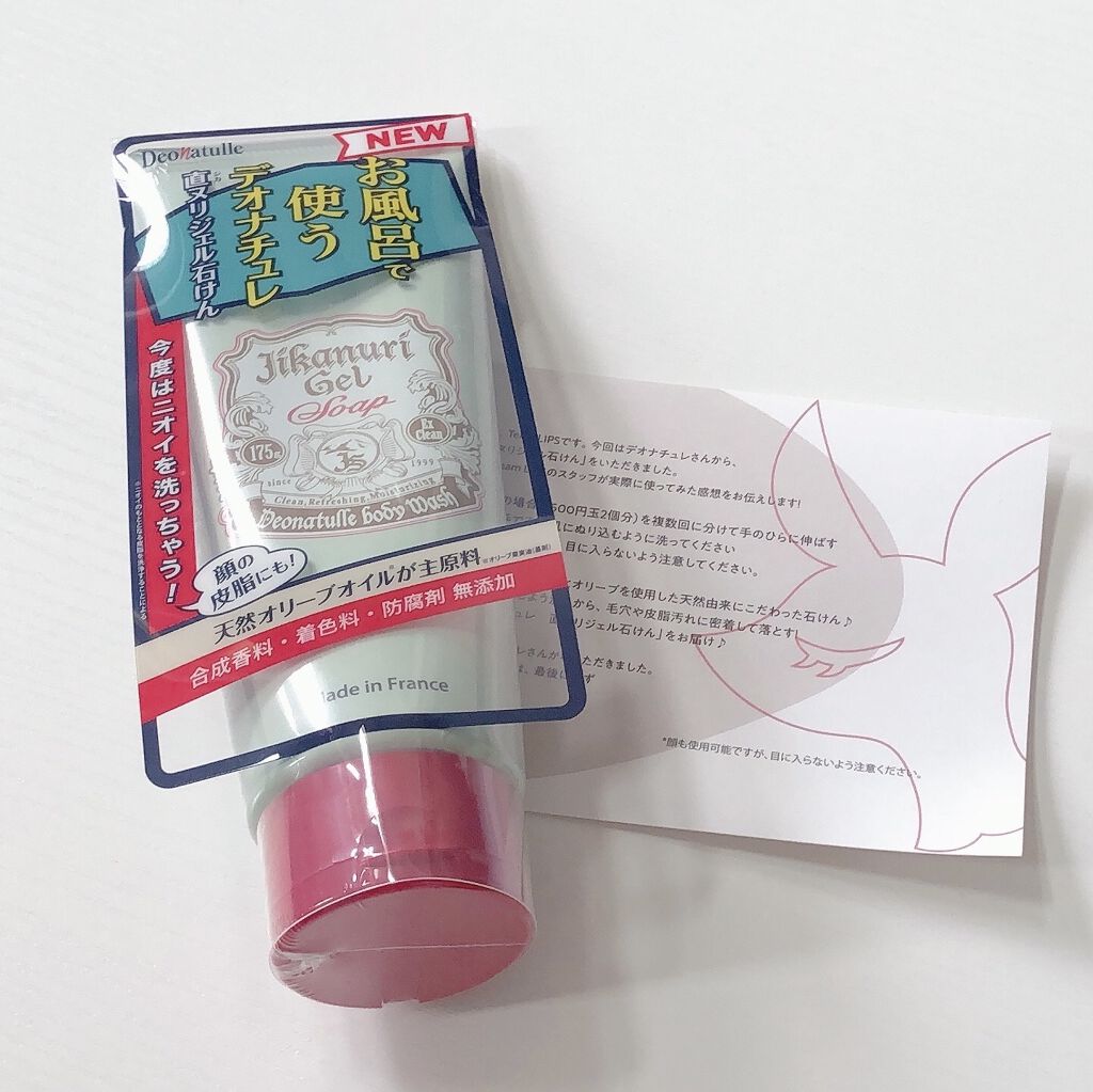 みなさんこんばんは！！
Lierse🌙.*·̩͙です！！

今日はLIPSを通してデオナチュレ様から頂いた、『デオナチュレ 直ヌリジェル石けん』についてレビューしたいと思います！

それではー！スタート=≡Σ((( つ•̀ω•́)つﾋﾞｭ