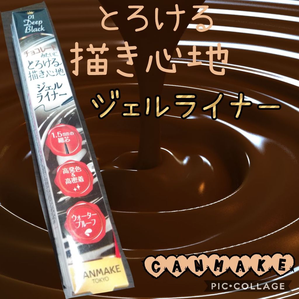 クリーミータッチライナー/キャンメイク/ジェルアイライナーを使ったクチコミ（1枚目）