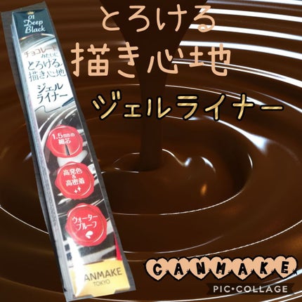 クリーミータッチライナー/キャンメイク/ジェルアイライナーを使ったクチコミ(1枚目)