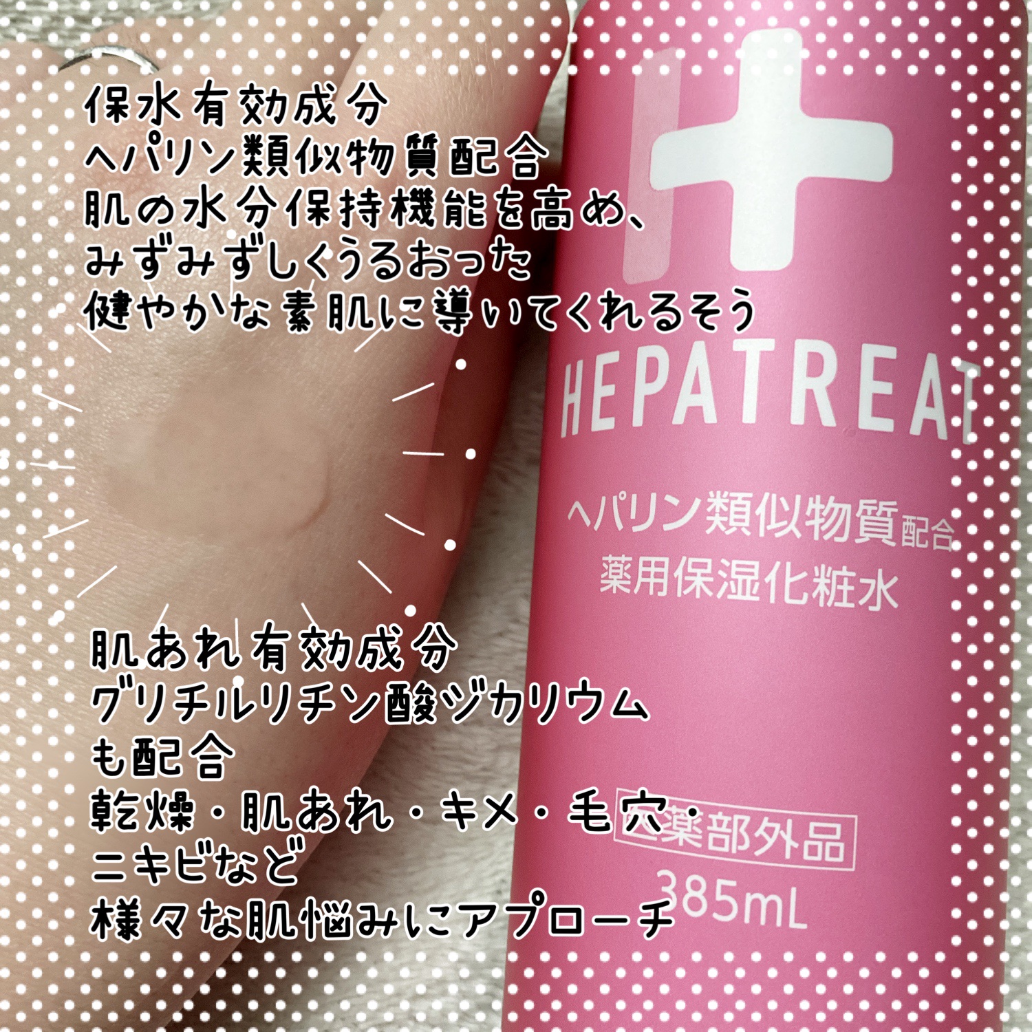 ヘパトリート 薬用エイジングケア美容液/ゼトックスタイル/美容液を使ったクチコミ（2枚目）