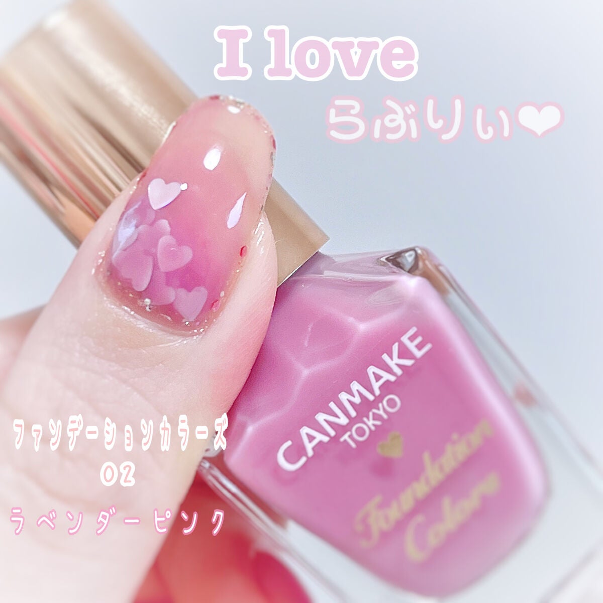 ファンデーションカラーズ/キャンメイク/マニキュアを使ったクチコミ(1枚目)