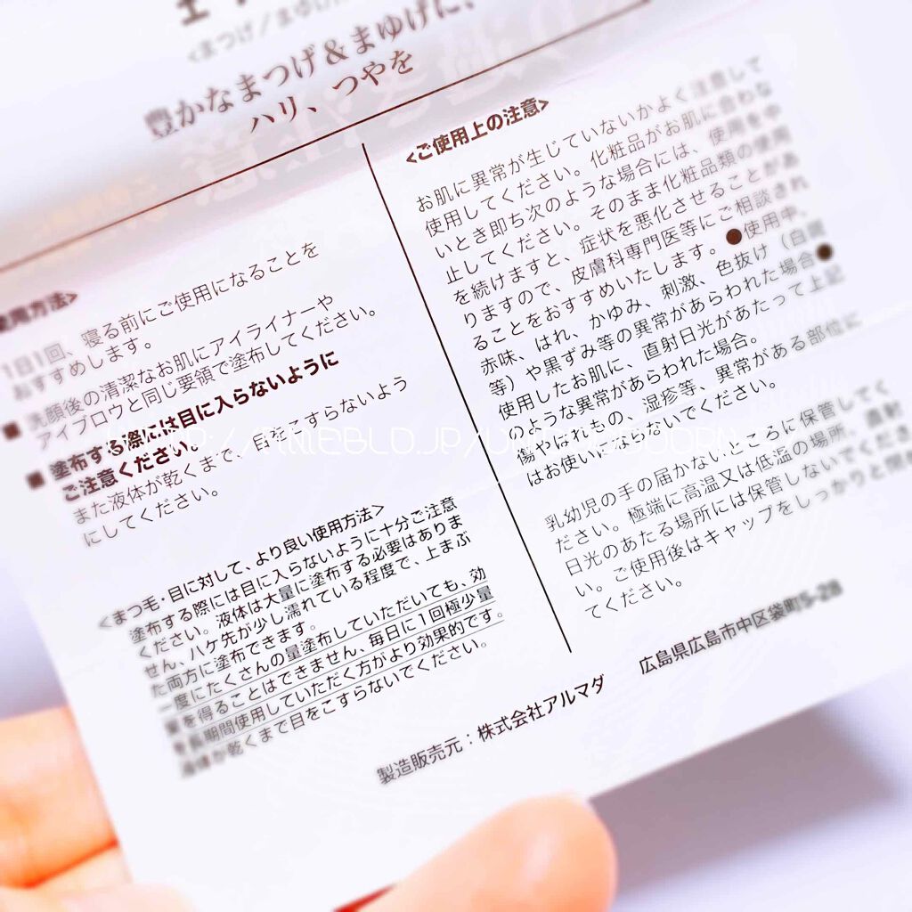 エグータム/アルマダスタイル/まつげ美容液を使ったクチコミ(4枚目)