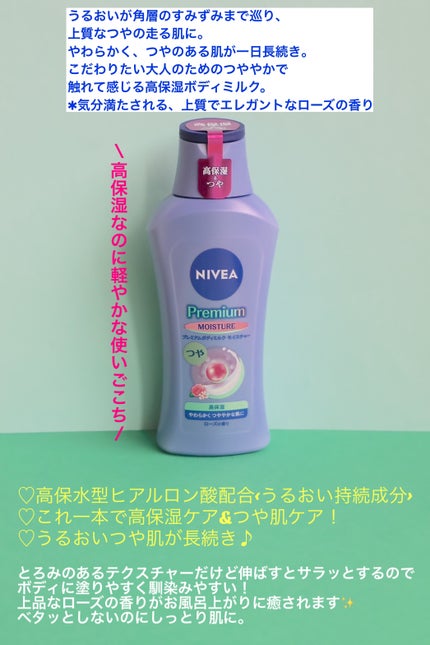 ニベア プレミアムボディミルク モイスチャー/ニベア/ボディミルクを使ったクチコミ(2枚目)