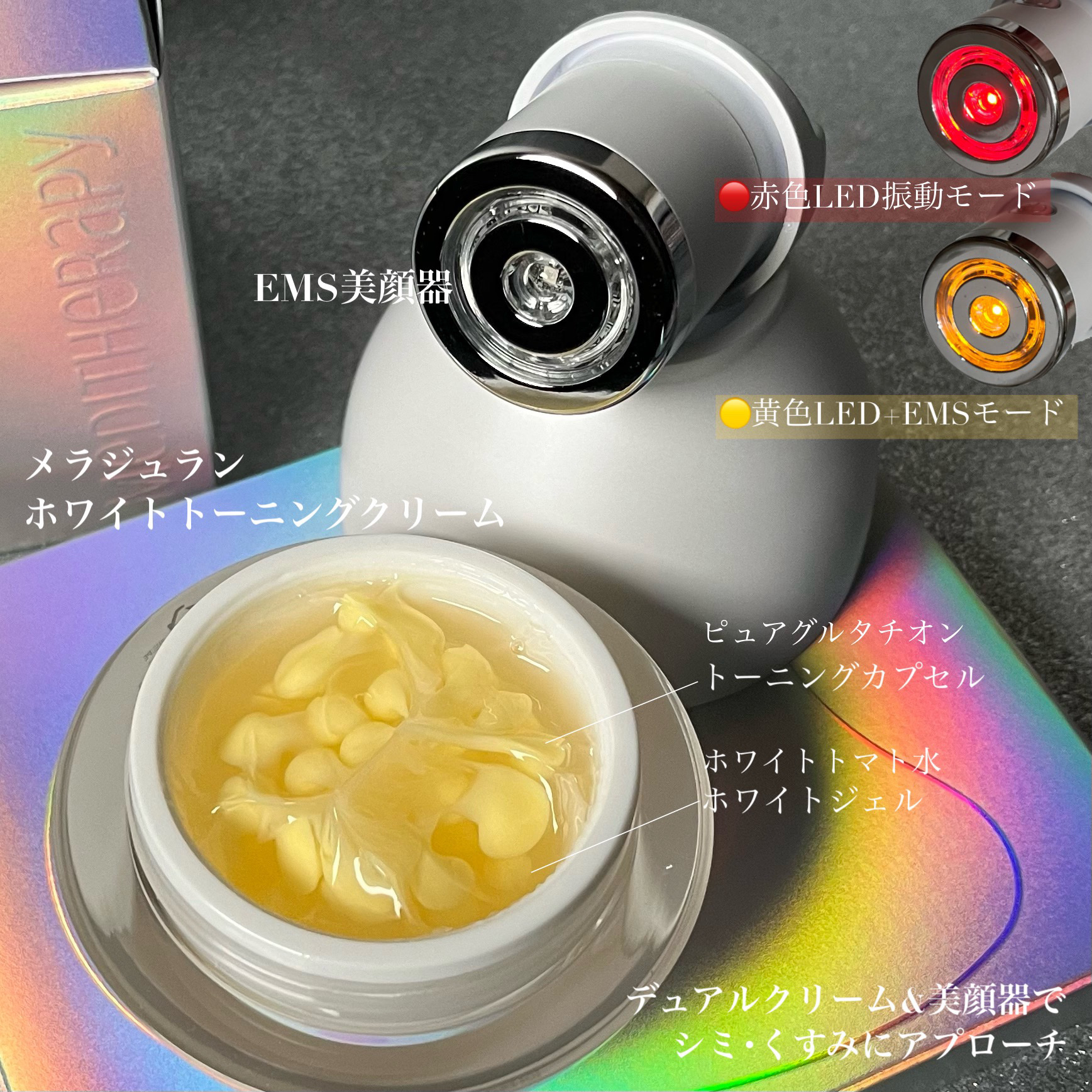 メラジュランホワイトトーニングクリーム&EMS美顔器/MEDITHERAPY/その他スキンケアを使ったクチコミ（3枚目）
