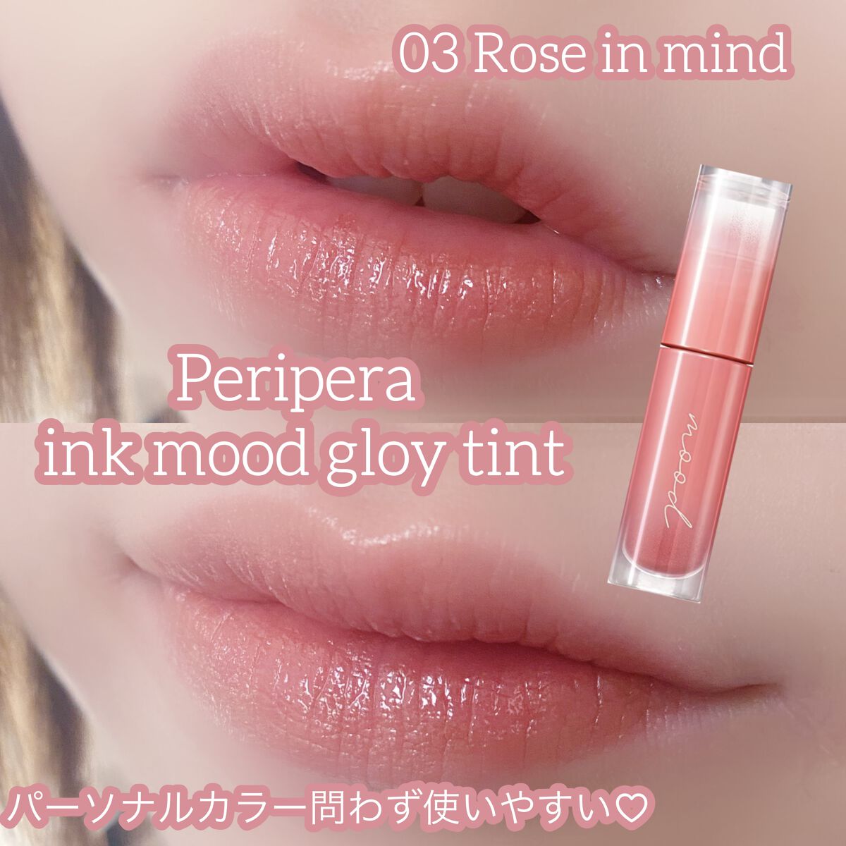 ペリペラ インク ムード グロイ ティント/PERIPERA/リップティントを使ったクチコミ（1枚目）