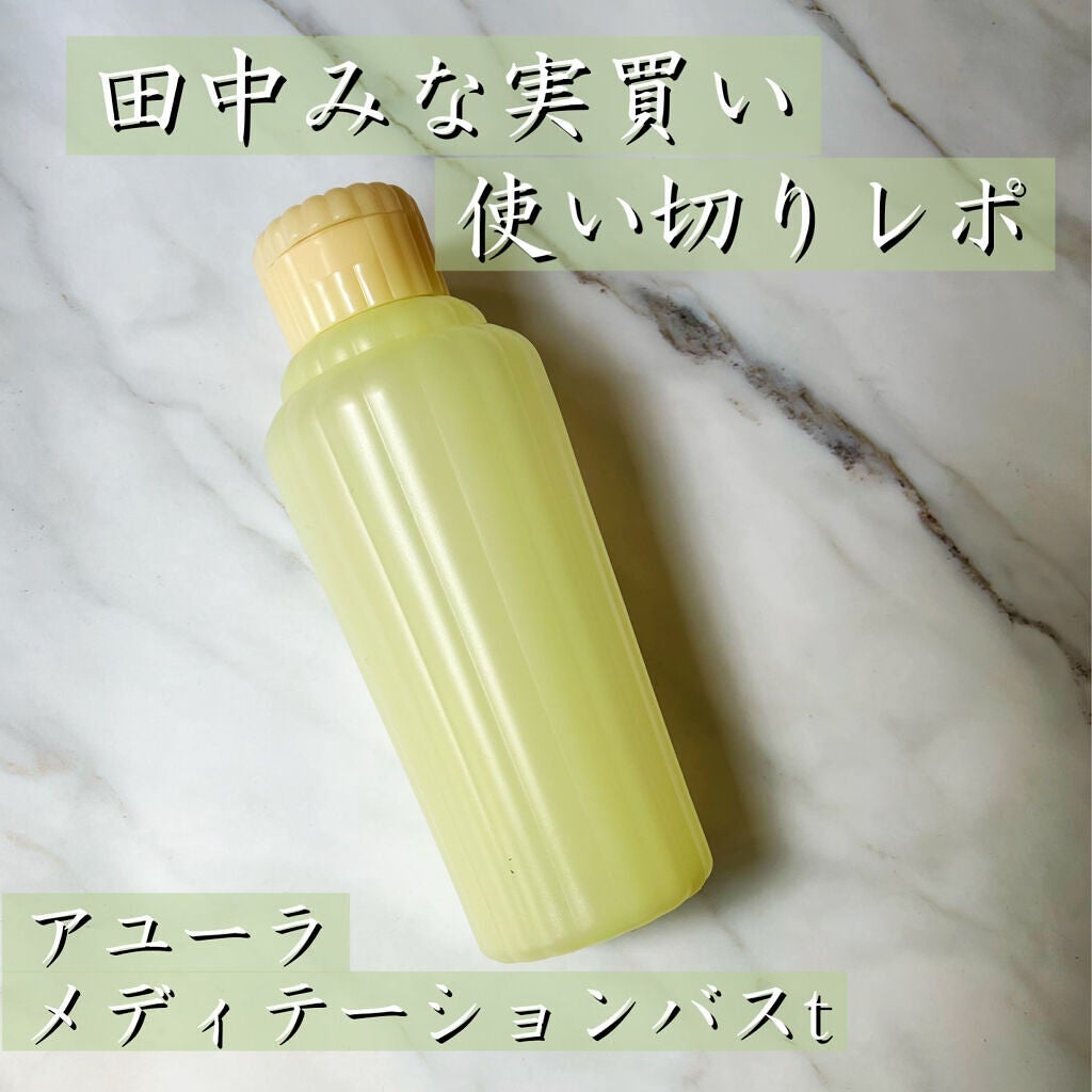 メディテーションバスt/AYURA/生薬系入浴剤を使ったクチコミ(1枚目)