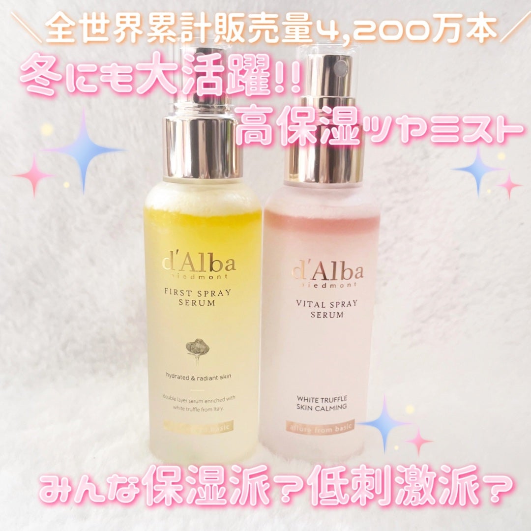 ダルバ ホワイトトリュフファーストスプレーセラム/ダルバ/ミスト状化粧水を使ったクチコミ(1枚目)