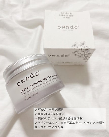 ハイドロCアンプルクリーム/owndo°/フェイスクリームを使ったクチコミ(2枚目)