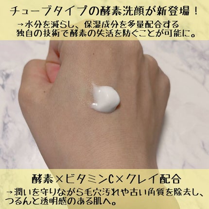 ディープクリア酵素洗顔	/メラノCC/洗顔フォームを使ったクチコミ(2枚目)