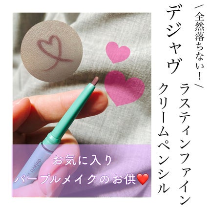 「密着アイライナー」クリームペンシル/デジャヴュ/ペンシルアイライナーを使ったクチコミ(1枚目)