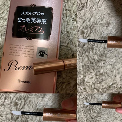 スカルプD ボーテ ピュアフリーアイラッシュセラム プレミアム/アンファー(スカルプD)/まつげ美容液を使ったクチコミ(1枚目)
