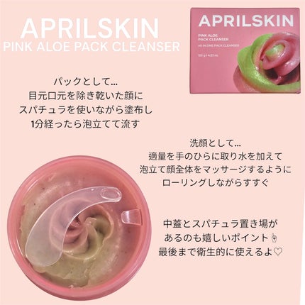 ピンクアロエメレンゲクレンザー/APRILSKIN/その他洗顔料を使ったクチコミ(4枚目)