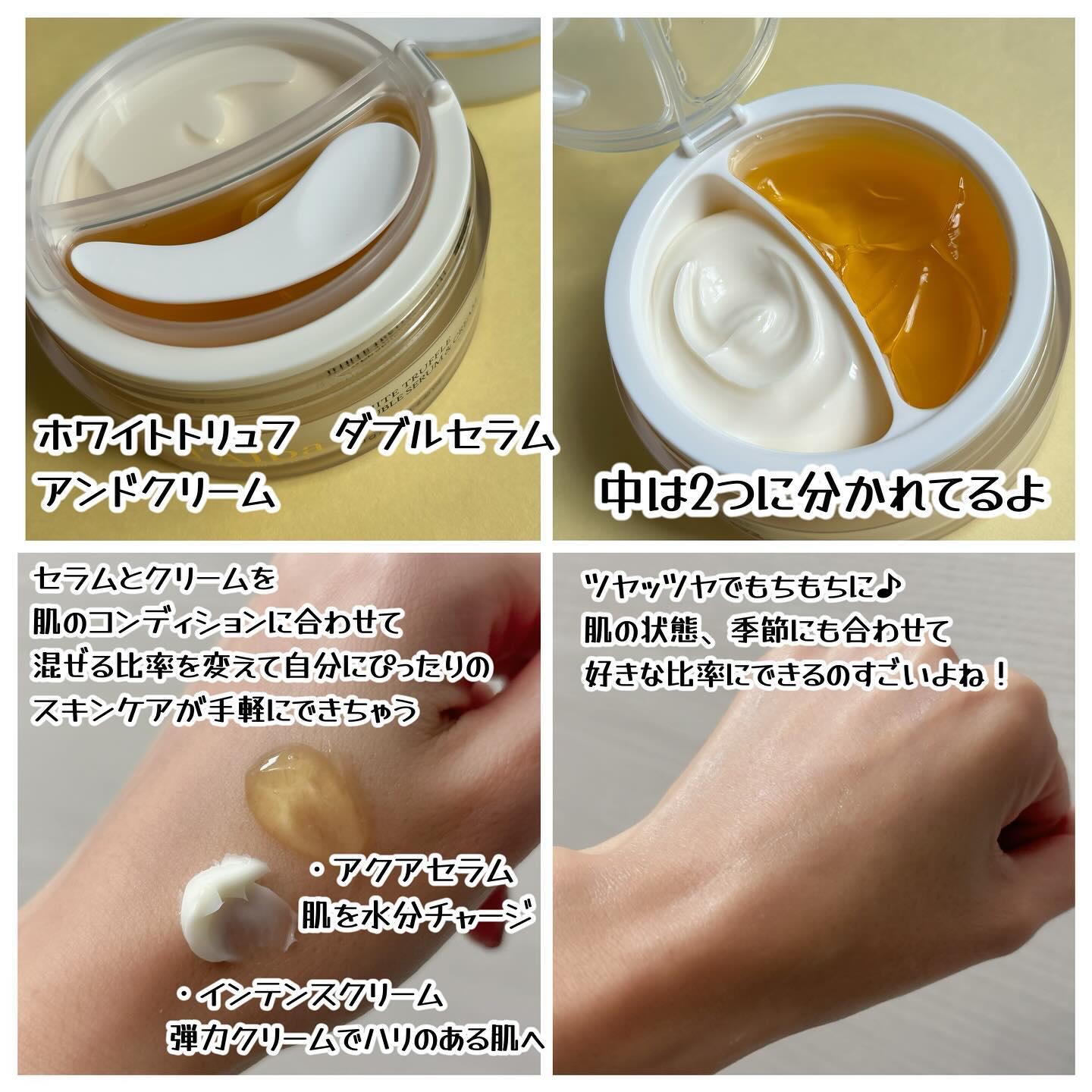 ホワイトトリュフダブルセラムアンドクリーム/ダルバ/フェイスクリームを使ったクチコミ（2枚目）