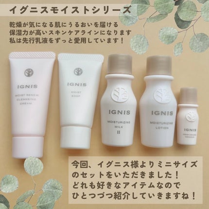 モイスチュアライジング ローション/IGNIS/化粧水を使ったクチコミ(2枚目)