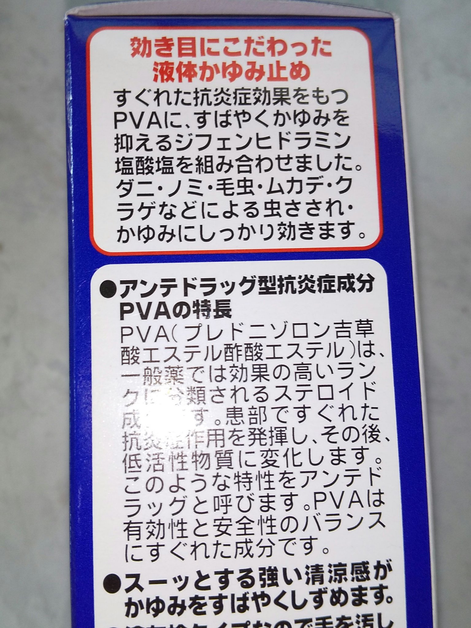 液体ムヒアルファEX（医薬品）/ムヒ/その他を使ったクチコミ（2枚目）