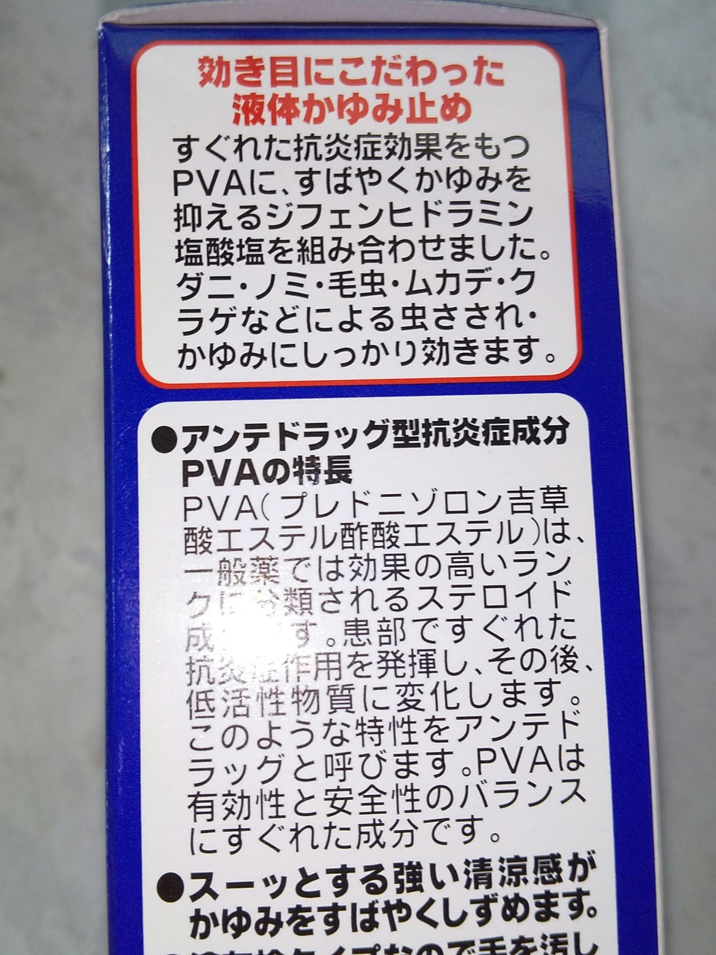 液体ムヒアルファEX(医薬品)/ムヒ/その他を使ったクチコミ(2枚目)