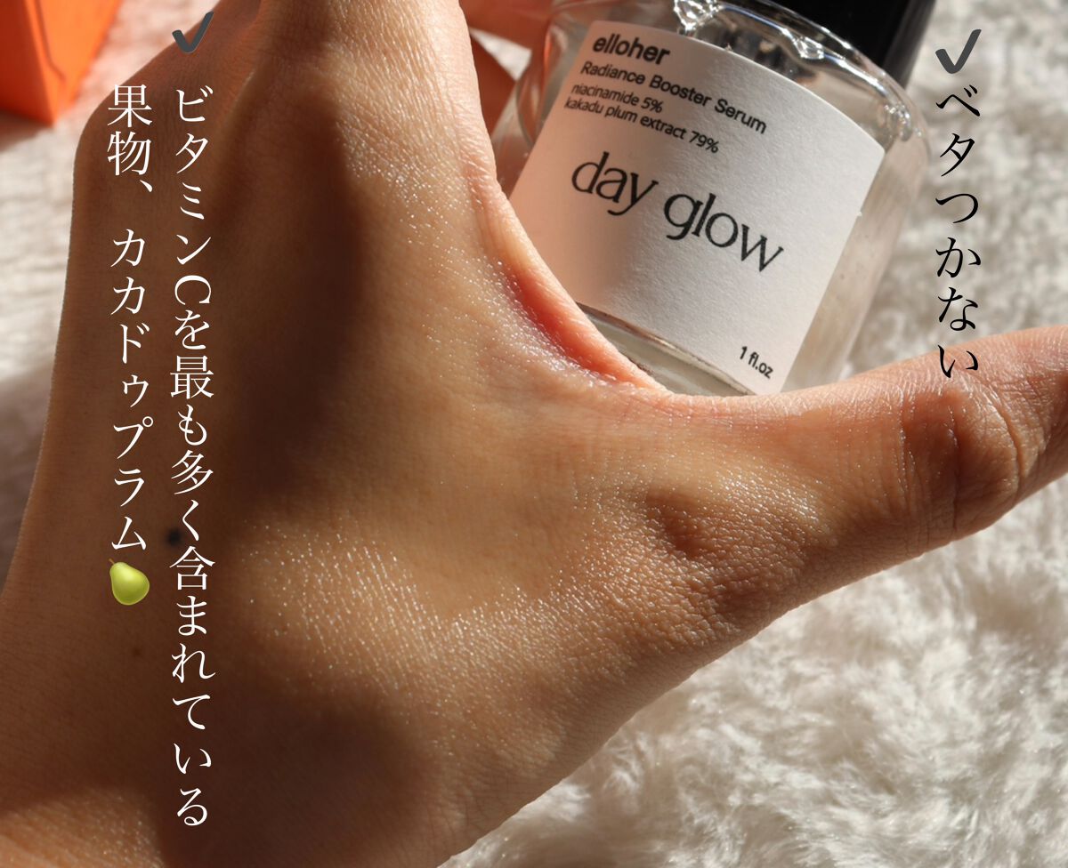 デイグロウ - Radiance Booster Serum/elloher/美容液を使ったクチコミ（3枚目）