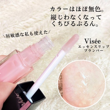 エッセンス リッププランパー/Visée/リッププランパーを使ったクチコミ(2枚目)