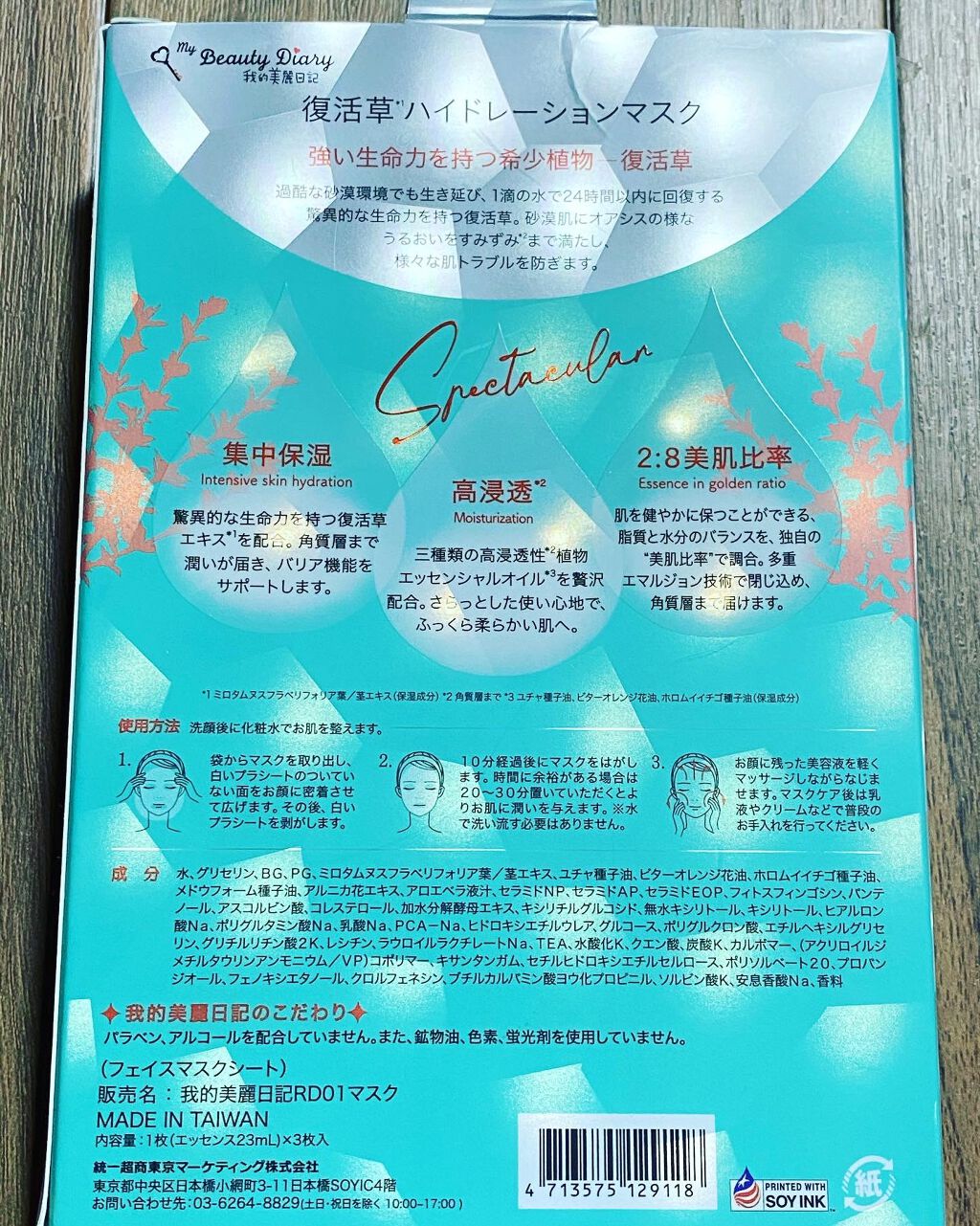 復活草ハイドレーションマスク/我的美麗日記/シートマスク・パックを使ったクチコミ(1枚目)