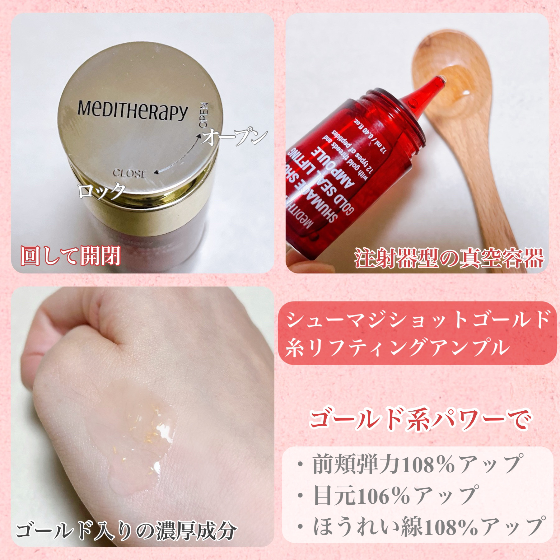 シューマジショットゴールド糸リフティングアンプル/MEDITHERAPY/美容液を使ったクチコミ（2枚目）