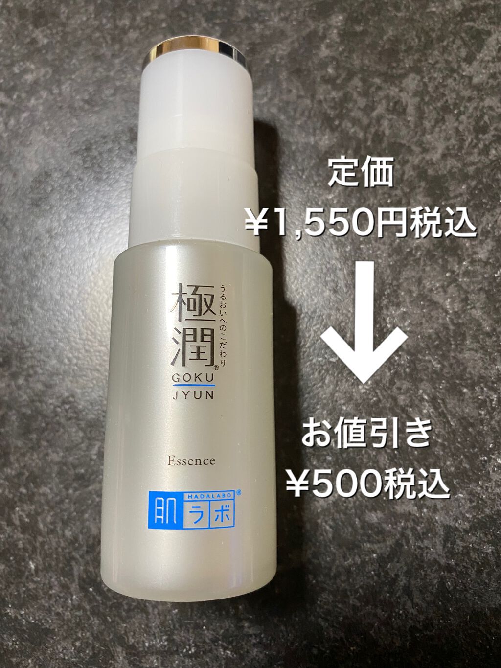 極潤 ヒアルロン美容液/肌ラボ/美容液を使ったクチコミ（1枚目）