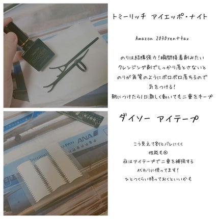 両面二重テープ/DAISO/二重まぶた用アイテムを使ったクチコミ(2枚目)