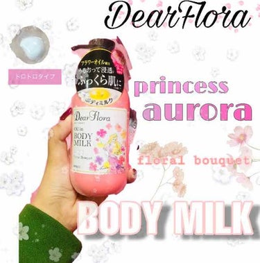 ディアフローラ オイルイン ボディミルク フローラルブーケ/マンダム/ボディミルクを使ったクチコミ（1枚目）