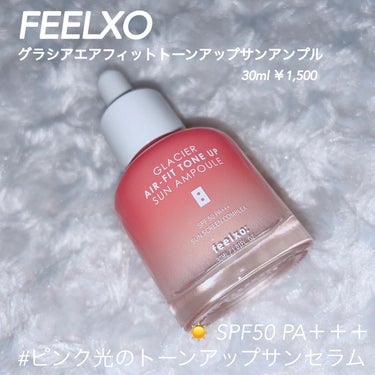 ピルソ グラシアエアフィットトーンアップサンアンプル SPF50 PA+++/feelxo/化粧下地を使ったクチコミ（1枚目）