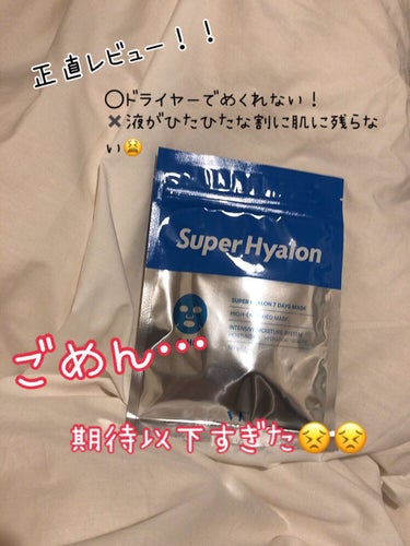 SUPER HYALON 7 DAYS MASK/VT/シートマスク・パックを使ったクチコミ（1枚目）