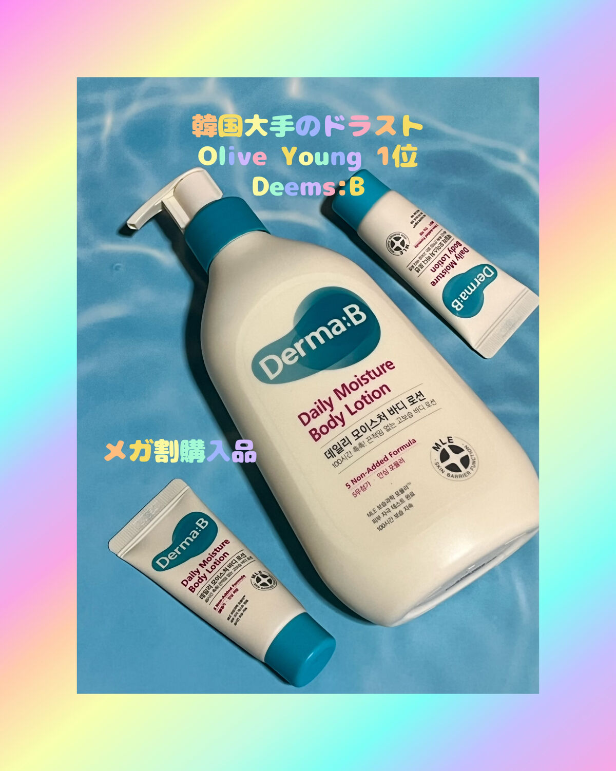 デイリーモイスチャーボディローション/Derma:B/ボディローションを使ったクチコミ（1枚目）