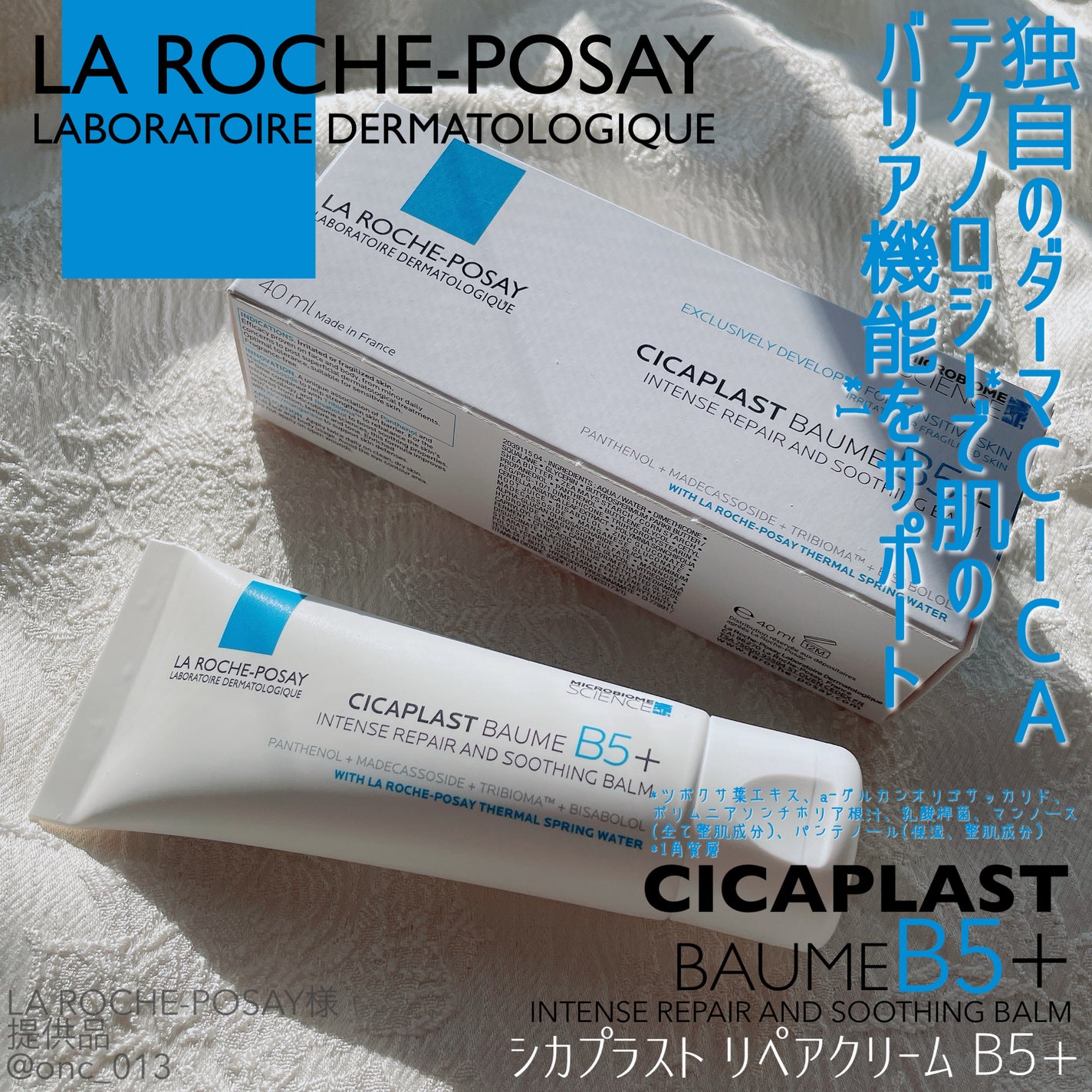 シカプラスト リペアクリーム B5+ /ラ ロッシュ ポゼ/フェイスクリームを使ったクチコミ(1枚目)