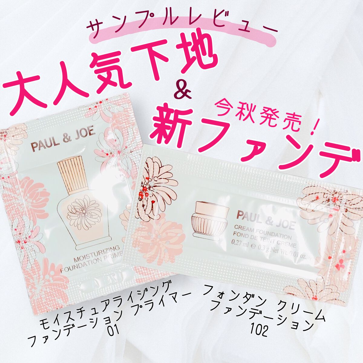 モイスチュアライジング ファンデーション プライマー/PAUL & JOE BEAUTE/化粧下地を使ったクチコミ(1枚目)