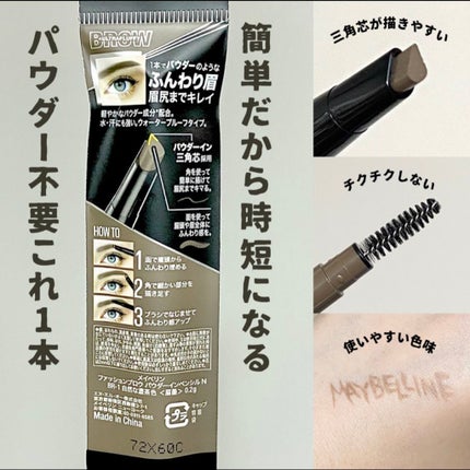 ファッションブロウ パウダーインペンシル N/MAYBELLINE NEW YORK/アイブロウペンシルを使ったクチコミ(2枚目)